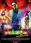 Mrinalini Sharma, Rajeev Khandelwal, Soha Ali Khan (Soundtrack Movie Poster)