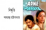 Film Apne Paraye is based on the novel 'Nishkriti' written by Bengali novelist Sarat Chandra Chattopadhyay