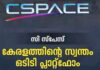Kerala govt to launch its own OTT platform 'CSpace' on Nov 1