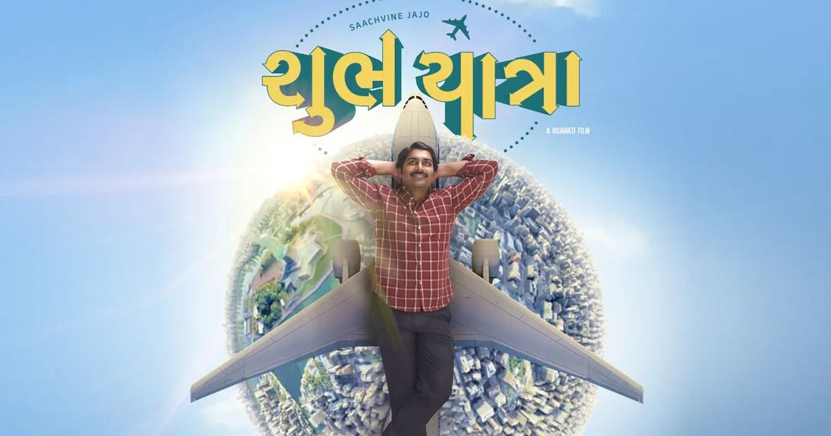 Gujarati film 'Shubh Yatra' depicts life of an ambitious immigrant