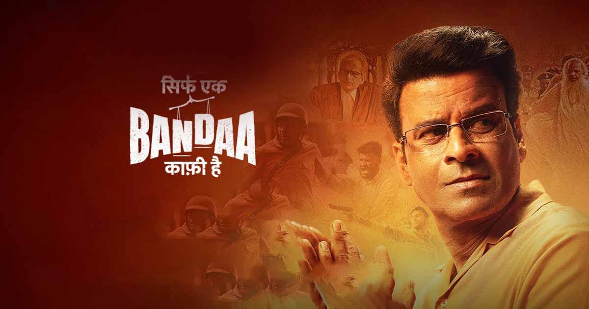sirf ek bandaa kaafi hai movie review 00 सिर्फ एक बंदा काफी है मूवी रिव्यू रेटिंग | Sirf Ek Bandaa Kaafi Hai Movie Review In Hindi